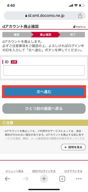 dアカウント 廃止