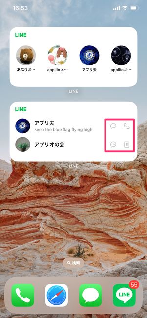 【LINE】ホーム画面にウィジェットを設置（設置完了）