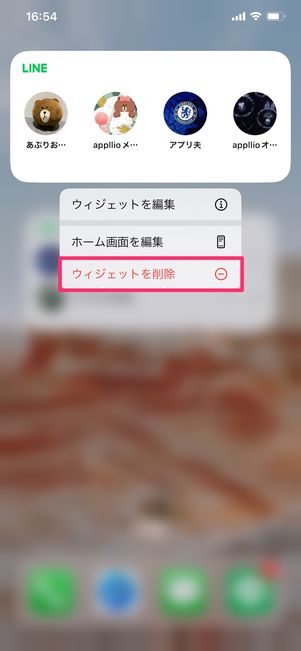 【LINE】ホーム画面にウィジェットを設置（削除）