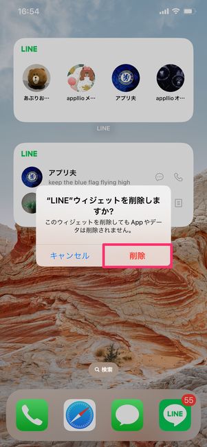 【LINE】ホーム画面にウィジェットを設置（削除）