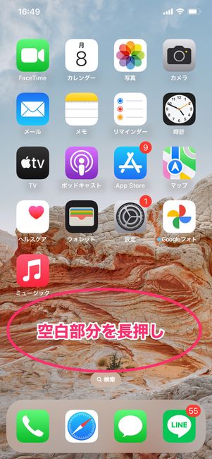 【LINE】ホーム画面にウィジェットを設置（＋ボタン長押し）