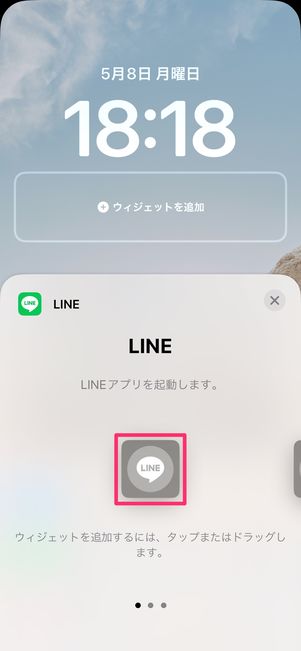 【LINE】ロック画面にウィジェットを設置（LINE）