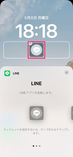 【LINE】ロック画面にウィジェットを設置（LINE）