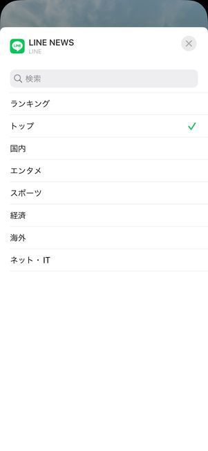 【LINE】ロック画面にウィジェットを設置（LINEニュース）