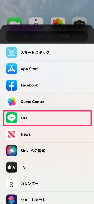 【LINE】ホーム画面にウィジェットを設置（LINEを選択）