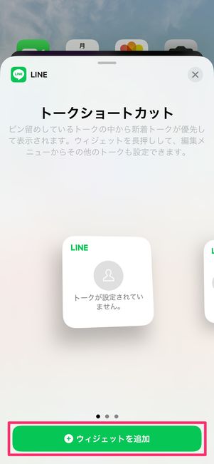 【LINE】ホーム画面にウィジェットを設置（スタイルを選択）