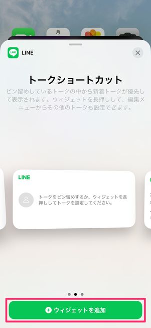 【LINE】ホーム画面にウィジェットを設置（スタイルを選択）