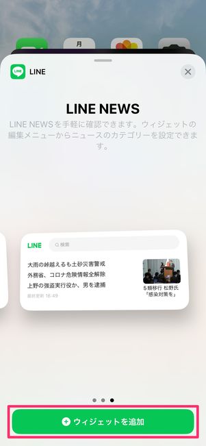 【LINE】ホーム画面にウィジェットを設置（スタイルを選択）