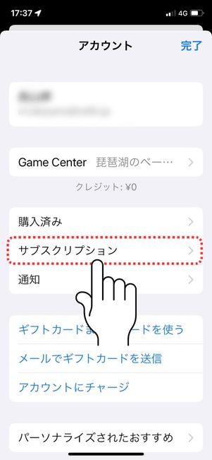 「サブスクリプション」をタップ