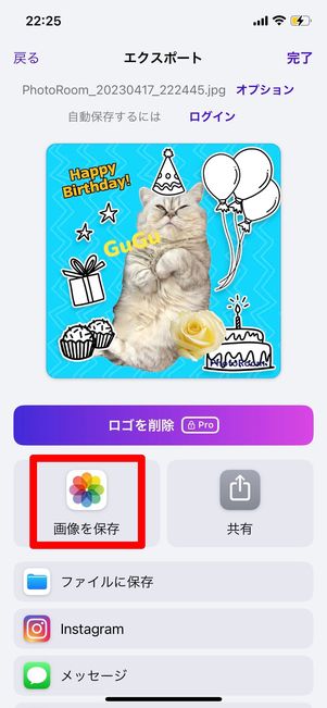 画像を保存