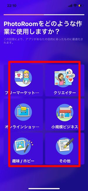 使用用途を選択する