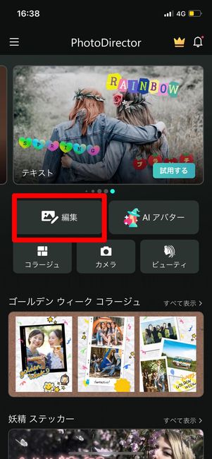 画像を切り抜く