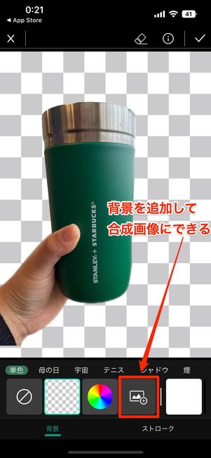 背景を合成