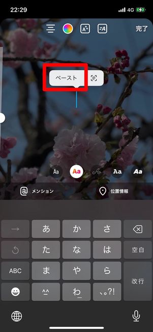 切り抜きを貼り付け
