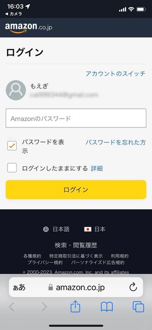 Amazonのパスワードを入力する