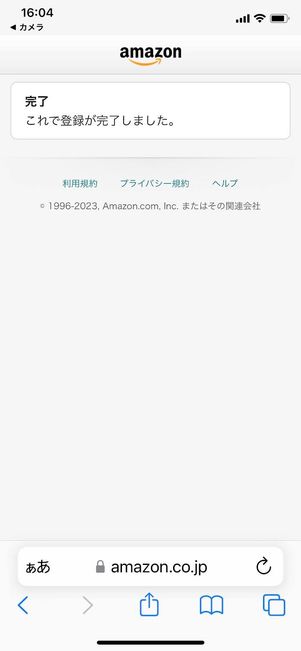Amazonアカウントにログイン
