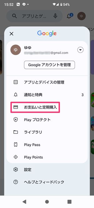 【ブックウォーカー】Google Play決済で解約