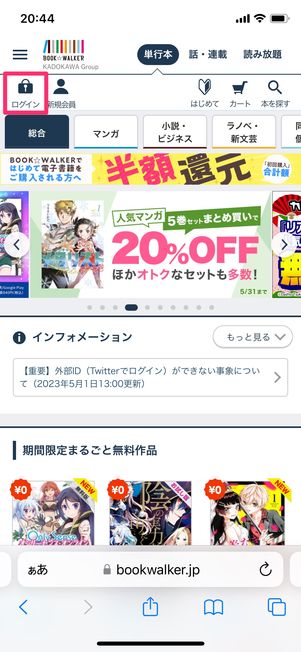 【ブックウォーカー】読み放題プランを解約する(ログイン)