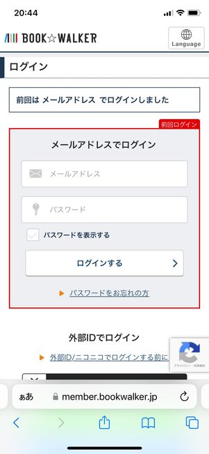 【ブックウォーカー】読み放題プランを解約する(ログイン)