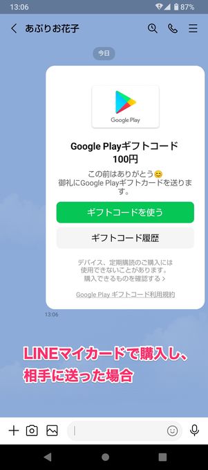 Google Playギフトカードをプレゼントする（送る）方法──おすすめの贈り方や受け取り方なども解説 | アプリオ