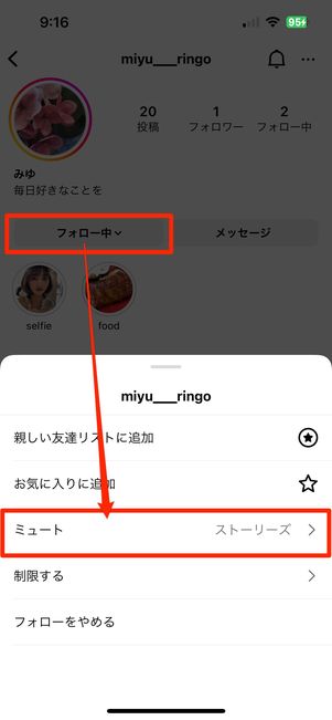 ［フォロー中］から［ミュート］をタップ