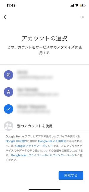 Googleアカウントを選択