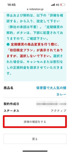 Kidslation 詳細の確認をする