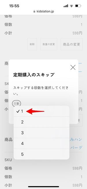 Kidslation スキップ