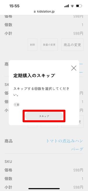 Kidslation スキップ