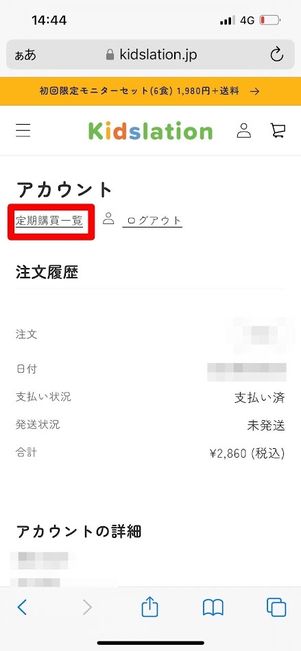Kidslation 定期購買一覧