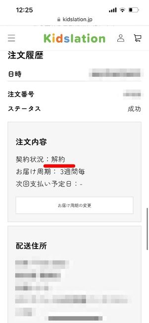 Kidslation 解約