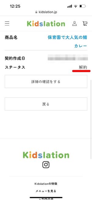 Kidslation 解約