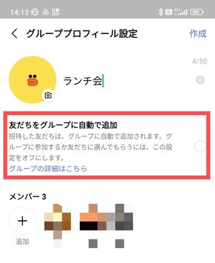 LINE 知らない人 グループ追加