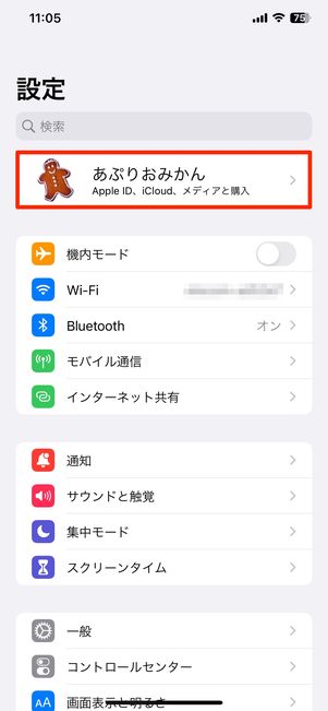 名前をタップ