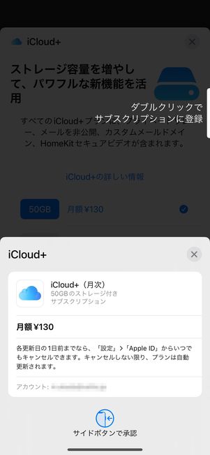 ダブルクリックでサブスクに登録
