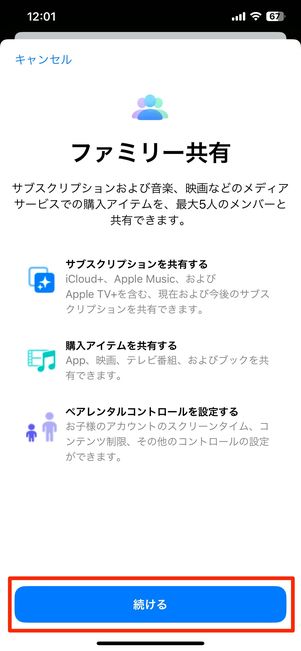 続けるをタップ