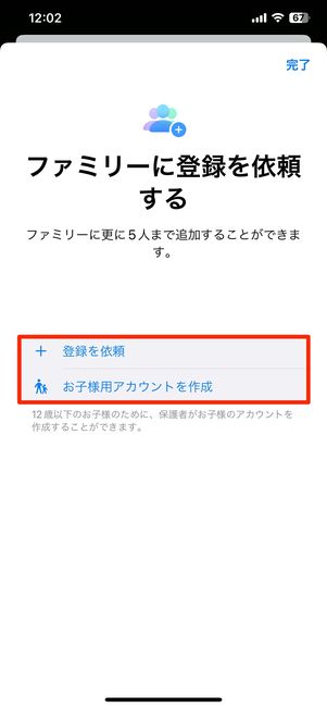 登録を依頼