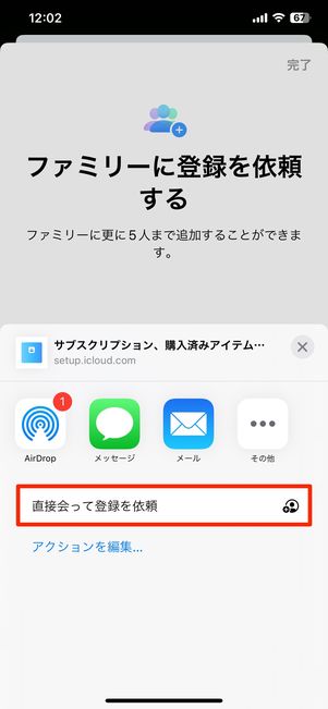 直接会って登録を依頼
