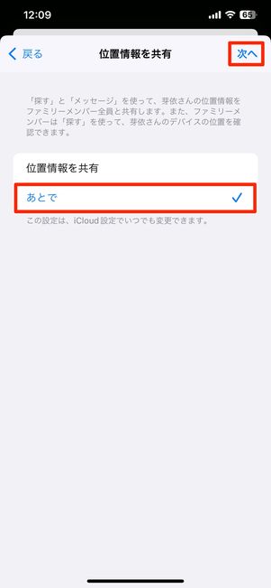 位置情報を共有