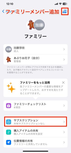 サブスクリプションをタップ