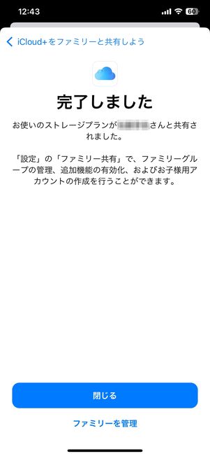 シェア完了