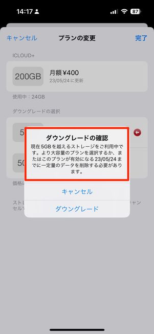 ダウングレードの確認