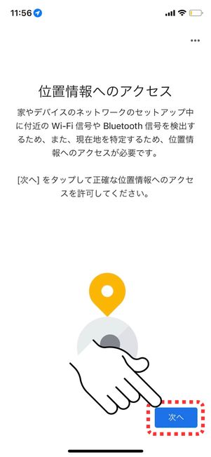 「次へ」をタップ