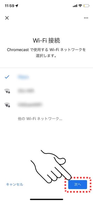 接続するWi-Fiを選択する
