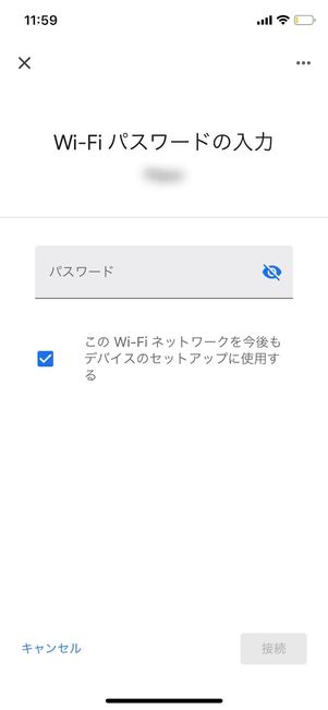Wi-Fiパスワードを入力する