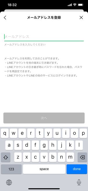 【LINE】アカウント新規作成(メールアドレス)