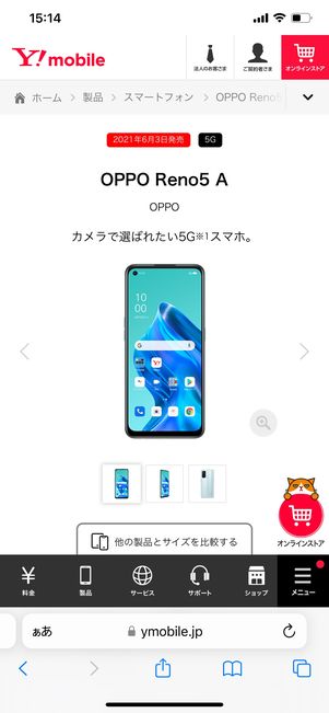 【LINEMO】OPPO Reno5 A（ワイモバイル）