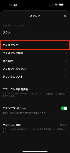 LINE:スタンプ