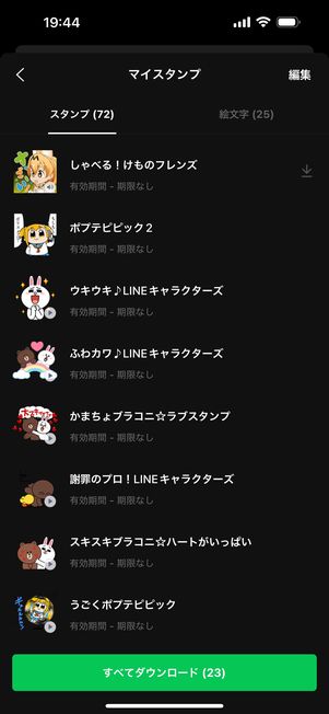 LINE:スタンプ