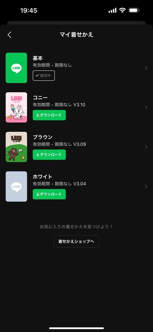 LINE:着せかえ